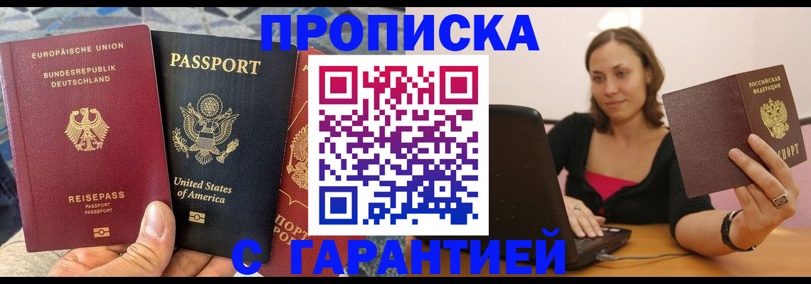 купить прописку в Лянторе